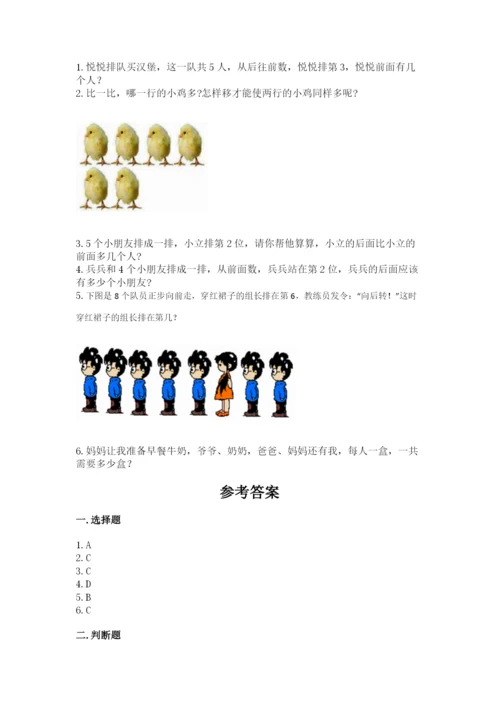 北师大版一年级上册数学期末测试卷含完整答案【名师系列】.docx