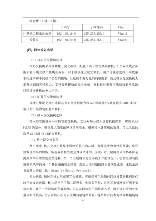 校园网的搭建与安全防护--毕业论文.docx