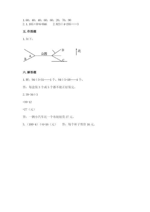 小学三年级下册数学期中测试卷含答案【基础题】.docx