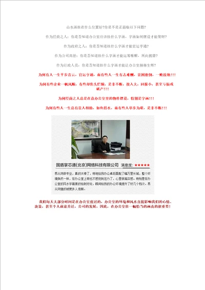 山水画挂在什么位置好,办公室挂画大全