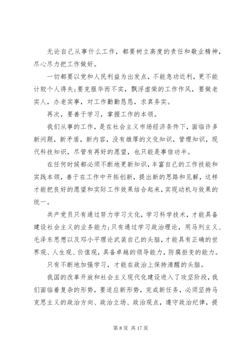 党员培训学习总结报告五篇.docx