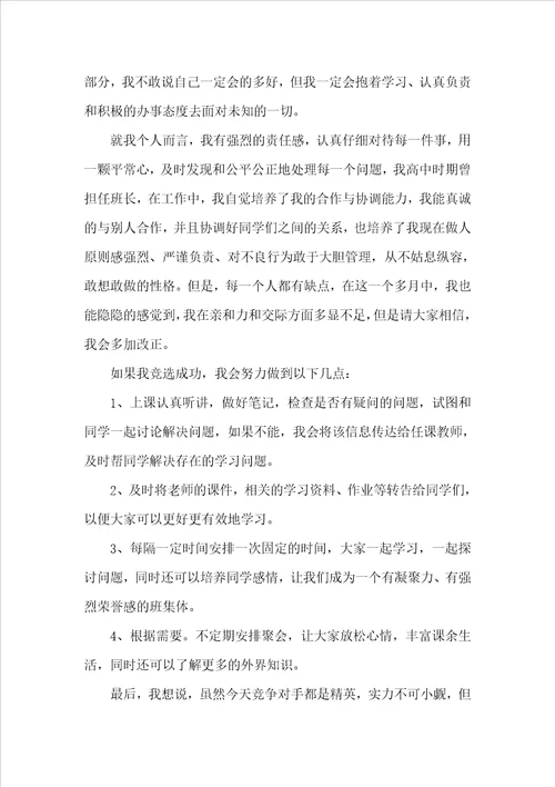 大一竞选学习委员演讲稿