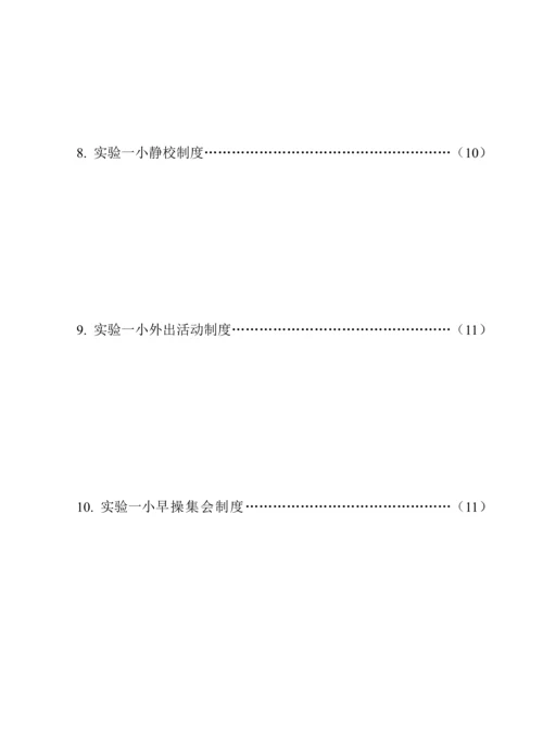 学校管理新版制度.docx