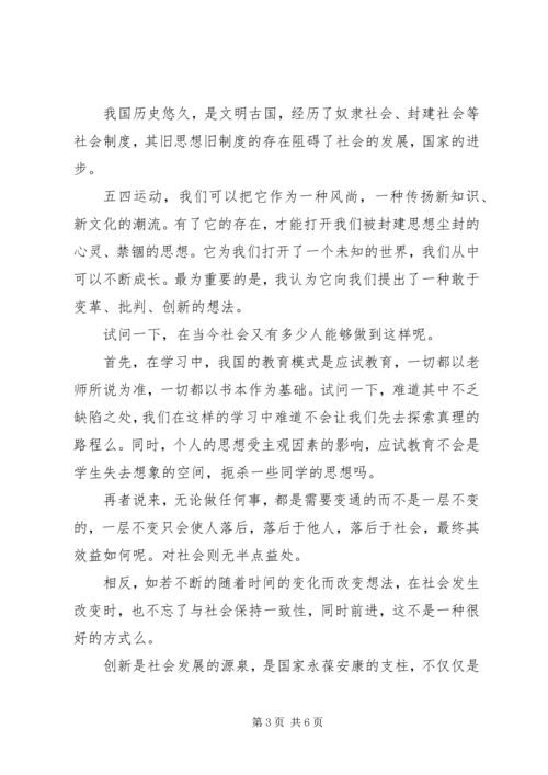 最新五四运动精神学习心得体会3篇.docx
