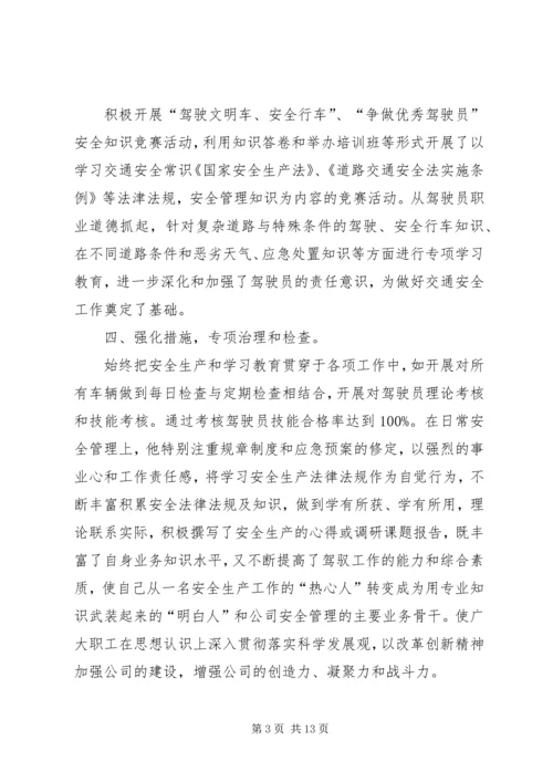 交通安全部长先进事迹材料.docx