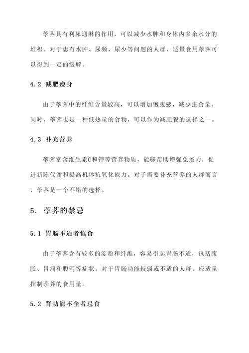 马蹄和荸荠功效与作用禁忌