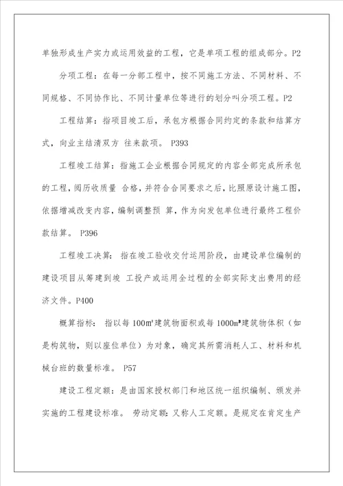 概预算复习材料