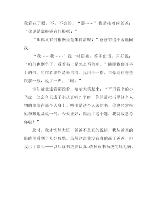 一次争论作文.docx