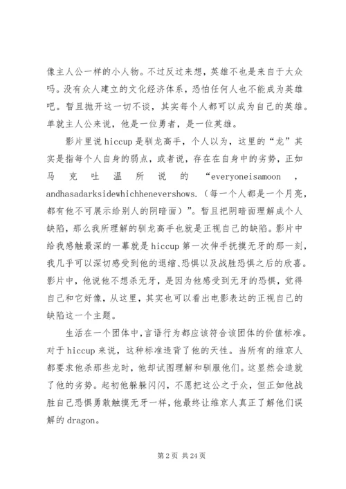 驯龙高手观后感_1.docx