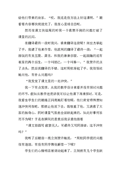 《小石潭记》语文教学反思