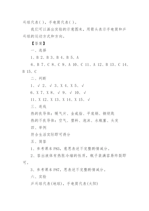 小学五年级科学下册期末测试题及试卷答案.docx