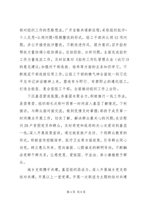 学习贯彻全国组织工作会议精神汇报【共4篇】.docx