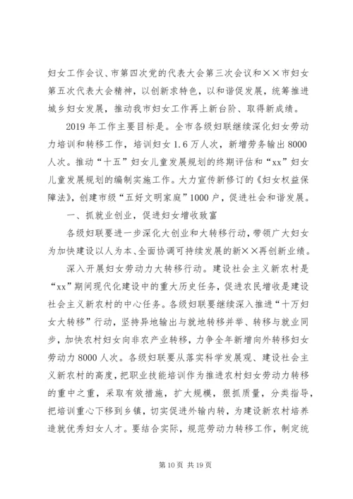 在市妇联会议上的工作报告.docx