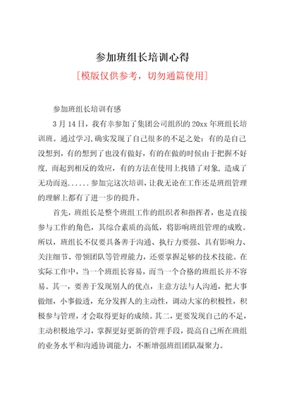 参加班组长培训心得共5页