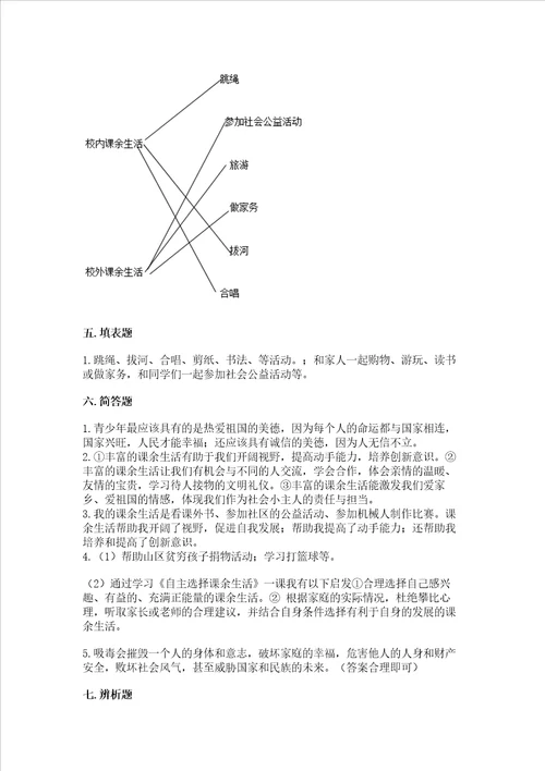 五年级上册道德与法治第一单元面对成长中的新问题测试卷附答案模拟题