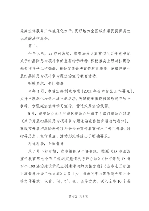 司法局开展扫黑除恶专项斗争工作情况汇报两篇.docx