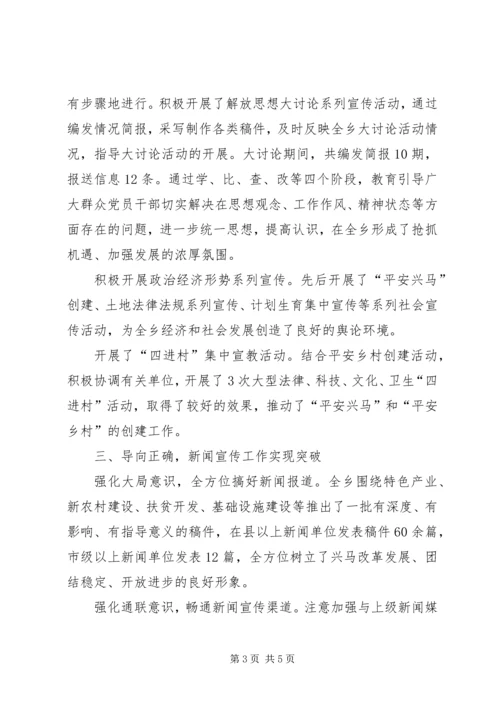 乡镇宣传思想工作总结_1.docx