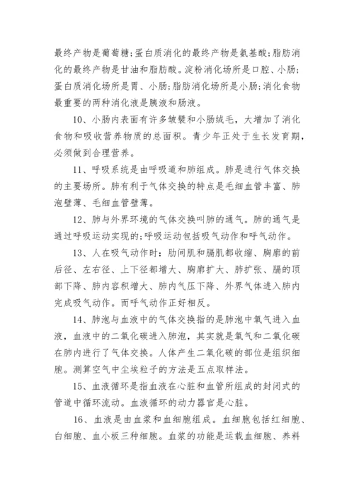 初中七年级下册生物知识点总结人教版_生物知识点总结.docx