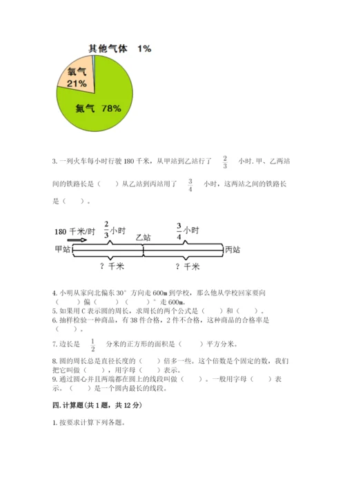 小学数学六年级上册期末考试试卷附答案【精练】.docx