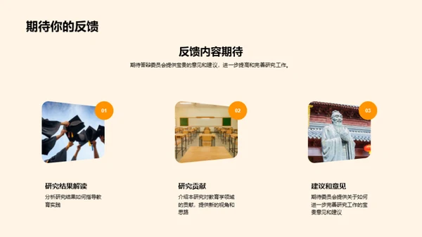 教育学研究解析