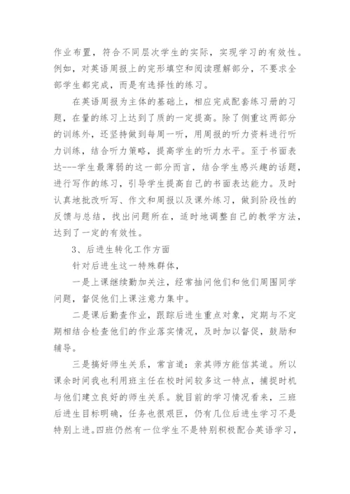 高二英语教学总结.docx