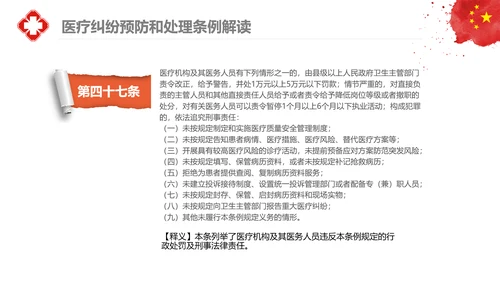 医疗纠纷预防和处理条例学习解读医生PPT