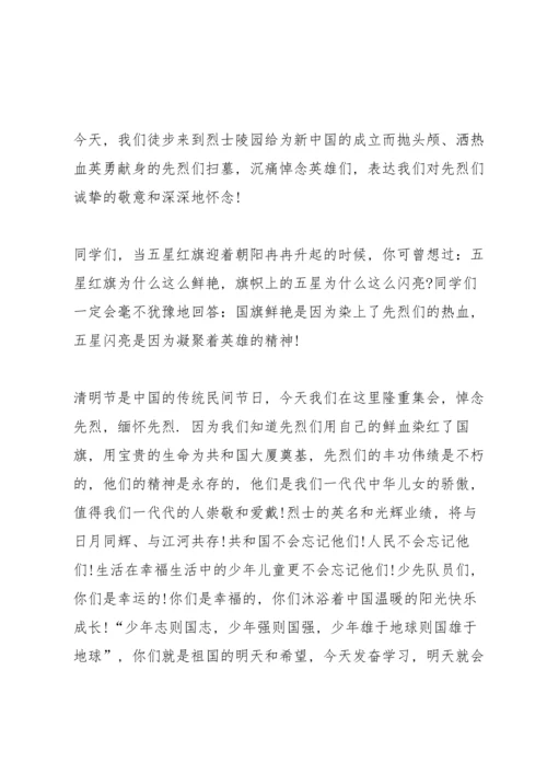 清明扫墓活动优秀演讲稿.docx