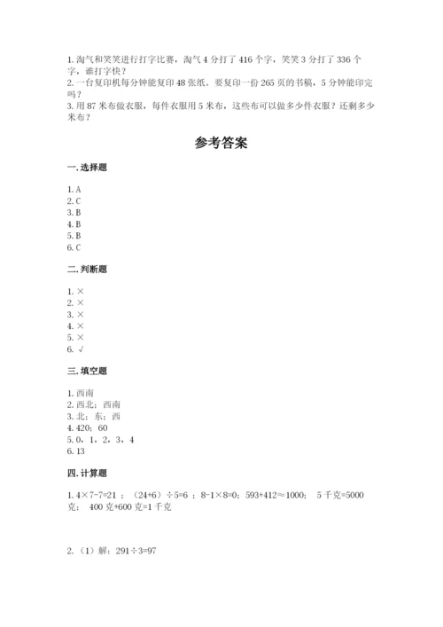 小学数学三年级下册期中测试卷含答案【轻巧夺冠】.docx