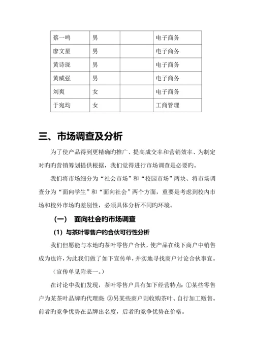 UNBELIEVABLE团队营销综合计划书新版培训教材.docx