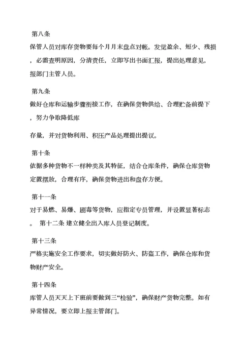 库房管理员专项规章新规制度.docx