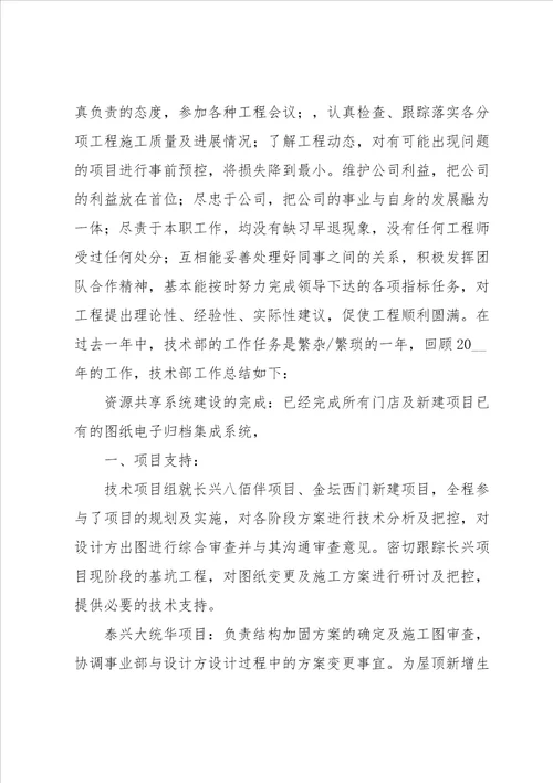 技术部门年终工作总结