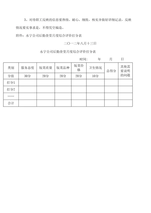 关于成立伙食监督管理委员会的通知