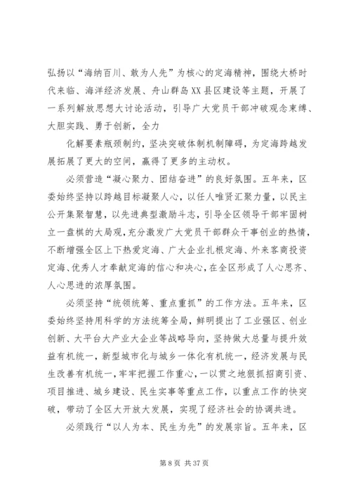 团代会报告(征求意见稿)9919 (5).docx