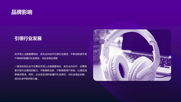 紫色互联网品牌升级发布会PPT模板