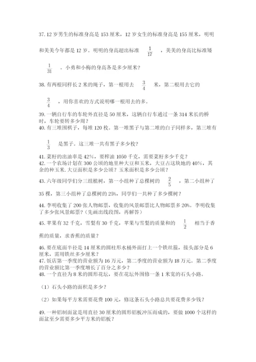 小学六年级数学应用题大全附答案(实用).docx