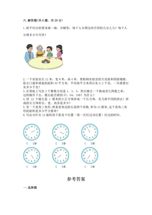 人教版五年级下册数学期末测试卷及答案（夺冠系列）.docx