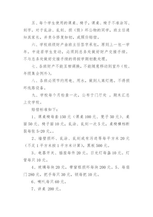 学校班级财产管理制度.docx