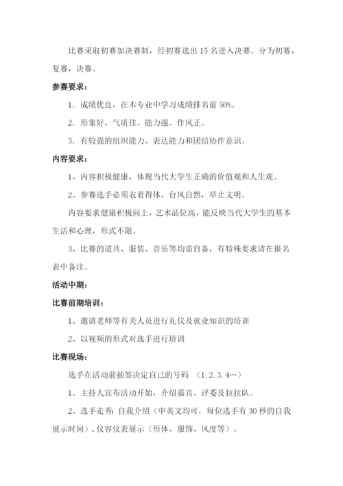 大学生礼仪大赛策划书.docx