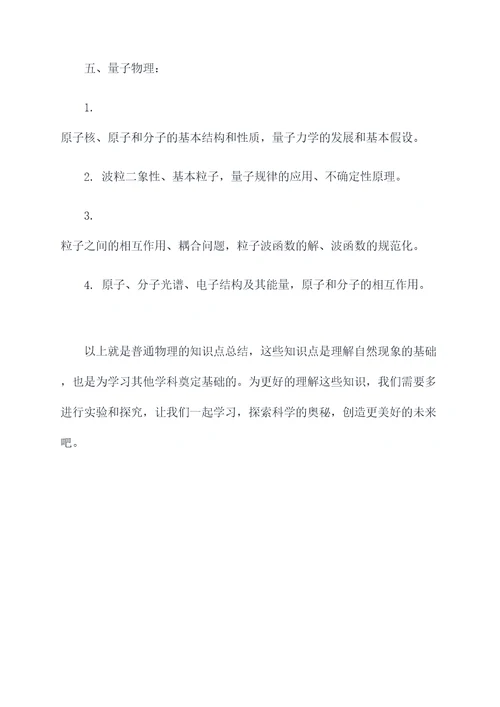 普通物理马文蔚知识点总结