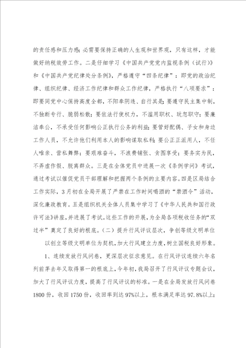 2023年党风廉政建设总结