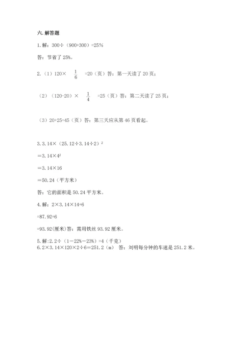 人教版六年级上册数学期末测试卷及完整答案（夺冠）.docx