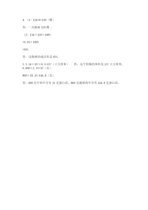 沪教版数学六年级下册期末检测试题及答案（历年真题）.docx