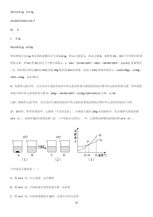人教版2023初中化学九年级化学下册第九单元溶液知识点汇总.docx