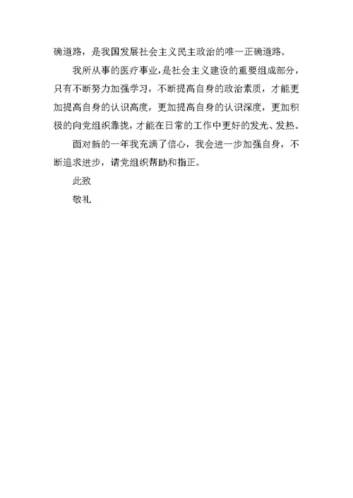 20XX年4月医生预备党员转正思想汇报精选