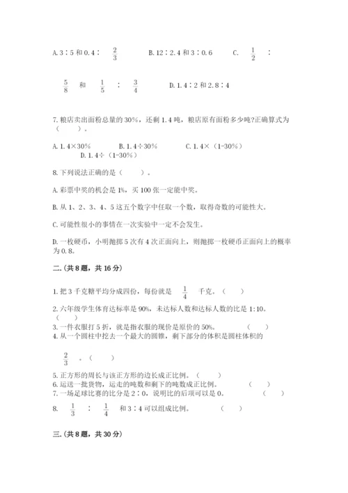 浙教版数学小升初模拟试卷含完整答案（网校专用）.docx