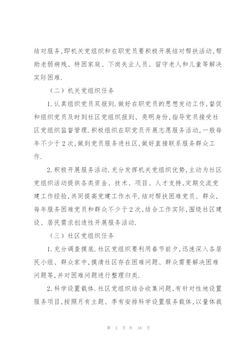 开展在职党员双报到活动范文三篇.docx