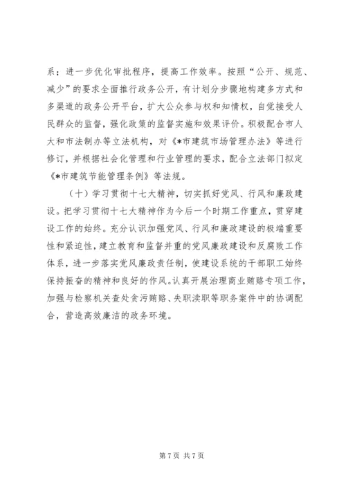 建设局工作计划.docx