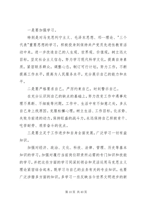 最新党员个人检视问题清单及整改措施[本站推荐].docx