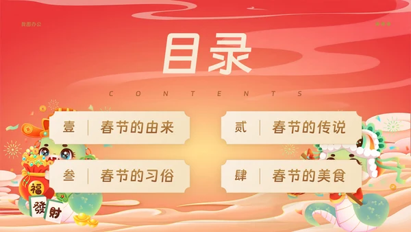 红色中国风春节节日介绍模板PPT