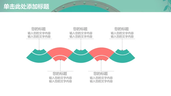文艺小清新工作计划总结通用PPT多用途模板